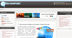 Desktop Screenshot of ebayimport.com