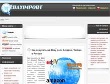 Tablet Screenshot of ebayimport.com